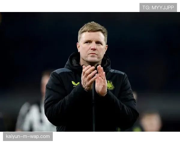 纽卡斯尔主帅埃迪豪谈换人关键 帮助球队最终拿下比赛